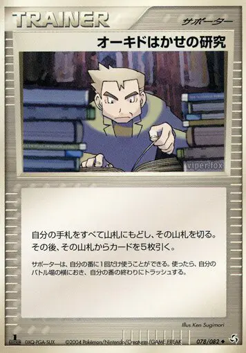 Carta オーク教授の研究 78/82 de 伝説の飛翔